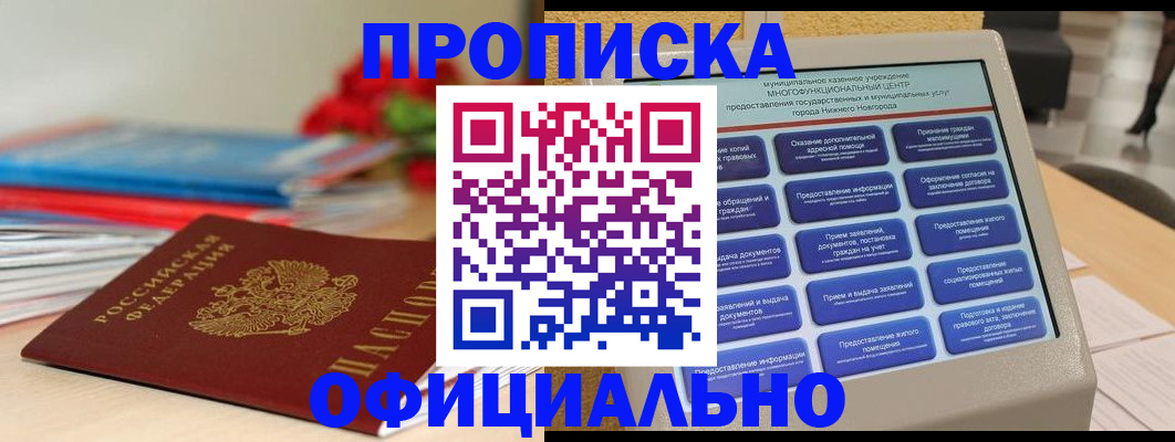 прописка ребенка в Южно-Сухокумске