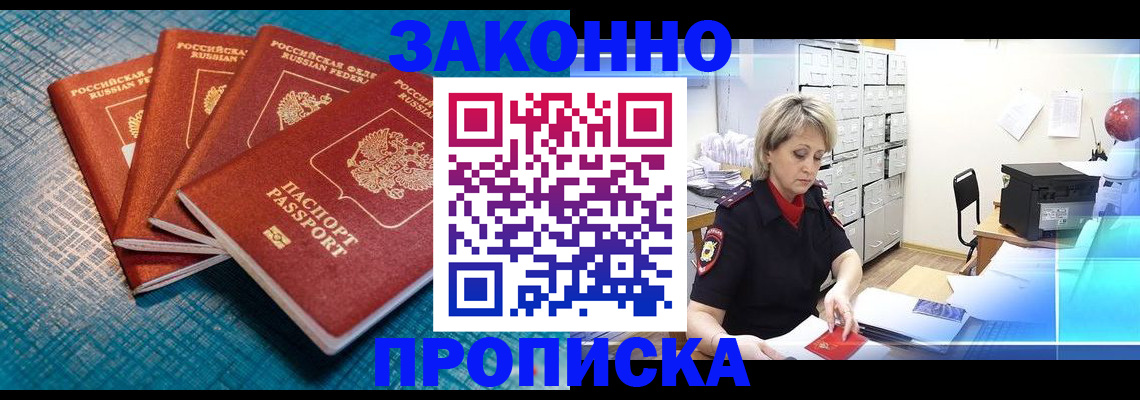 прописка законно в Южно-Сухокумске