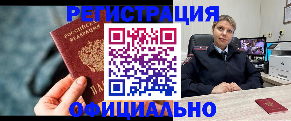 временная регистрация купить в Южно-Сухокумске