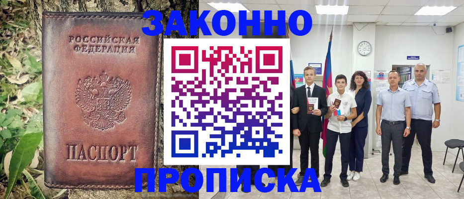 временная регистрация собственник в Южно-Сухокумске