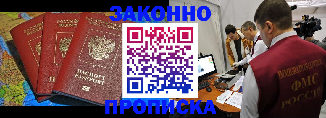прописка от собственника в Южно-Сухокумске